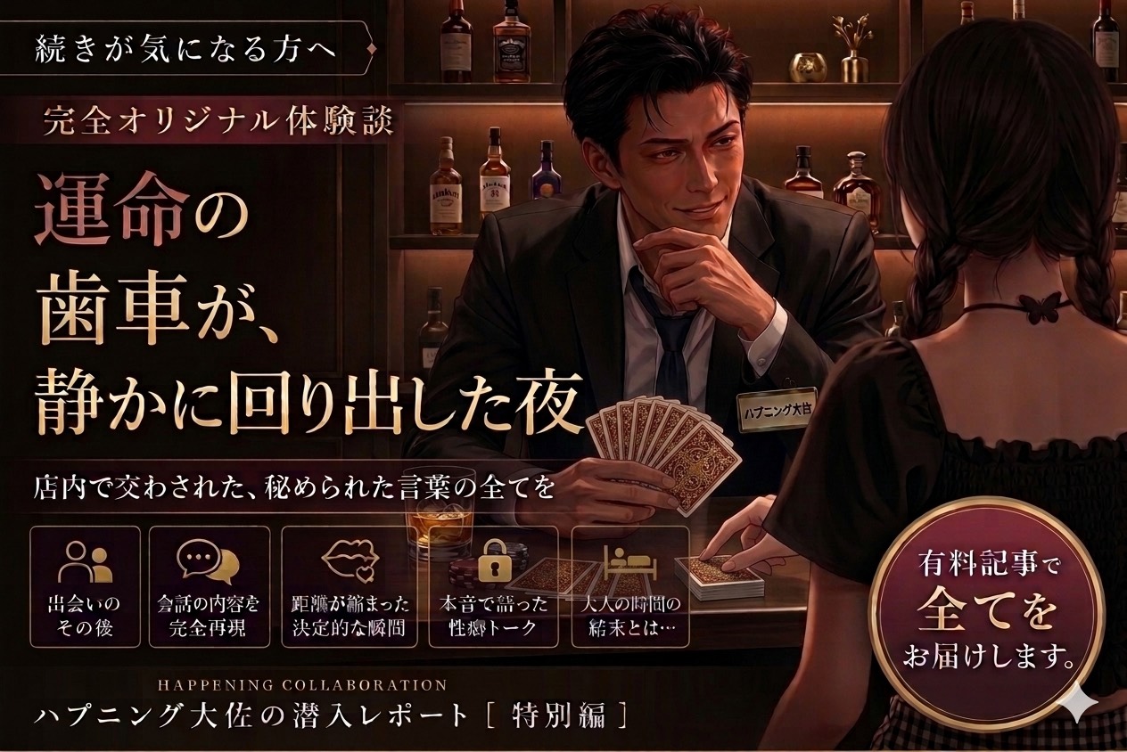 【池袋】B-DASH潜入レビュー｜初心者でも入りやすい会員制交流バーとは？