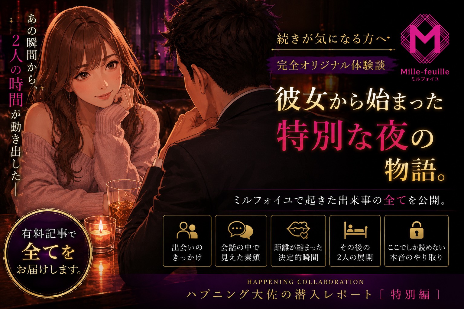 【渋谷】Mille-Feuille（ミルフォイユ）潜入レビュー｜料理と会話を楽しめる大人の隠れ家バーを実際に体験してみた