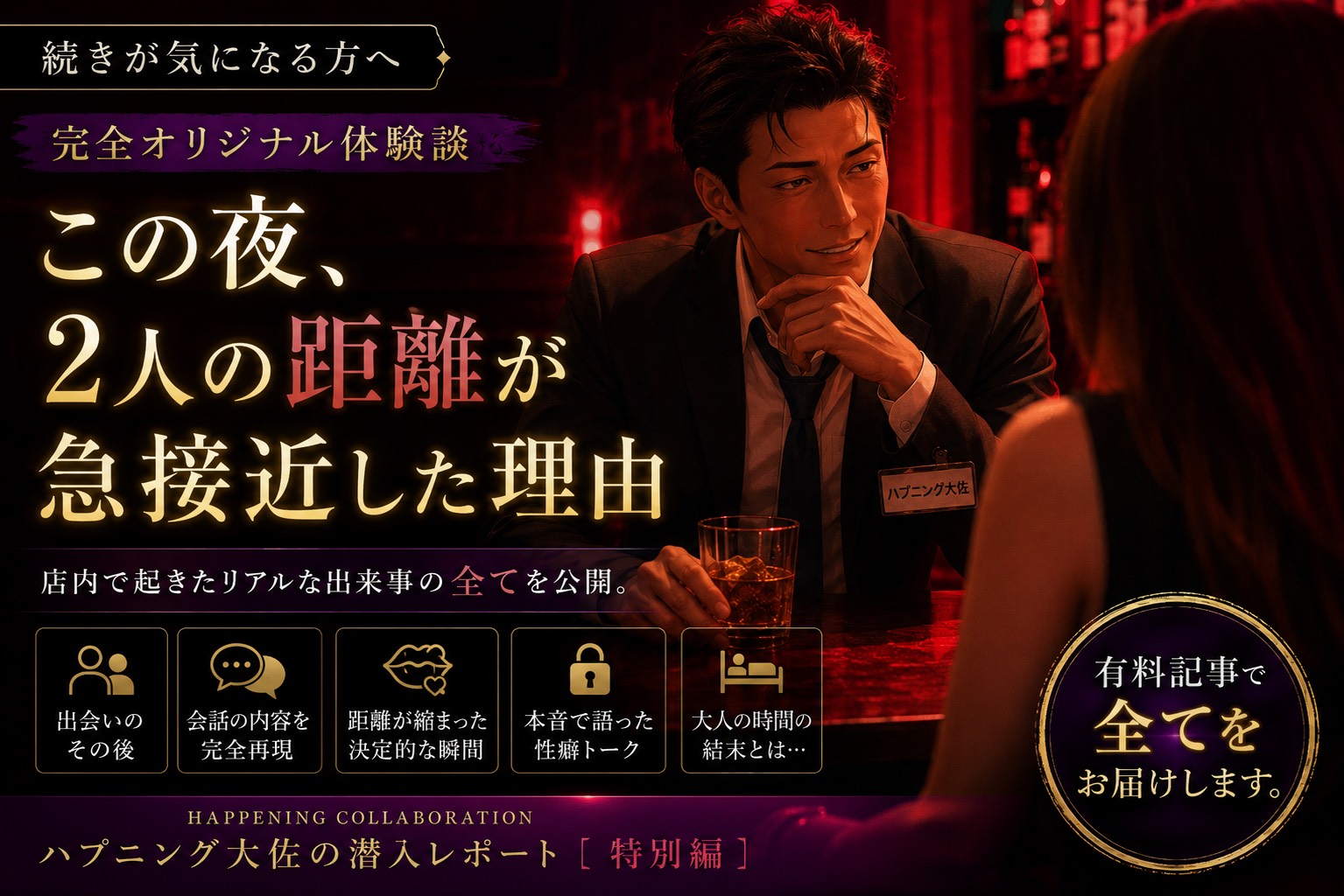 【渋谷Silent Moon体験談】初心者が会員制シークレットバーに潜入して感じたリアルな一夜