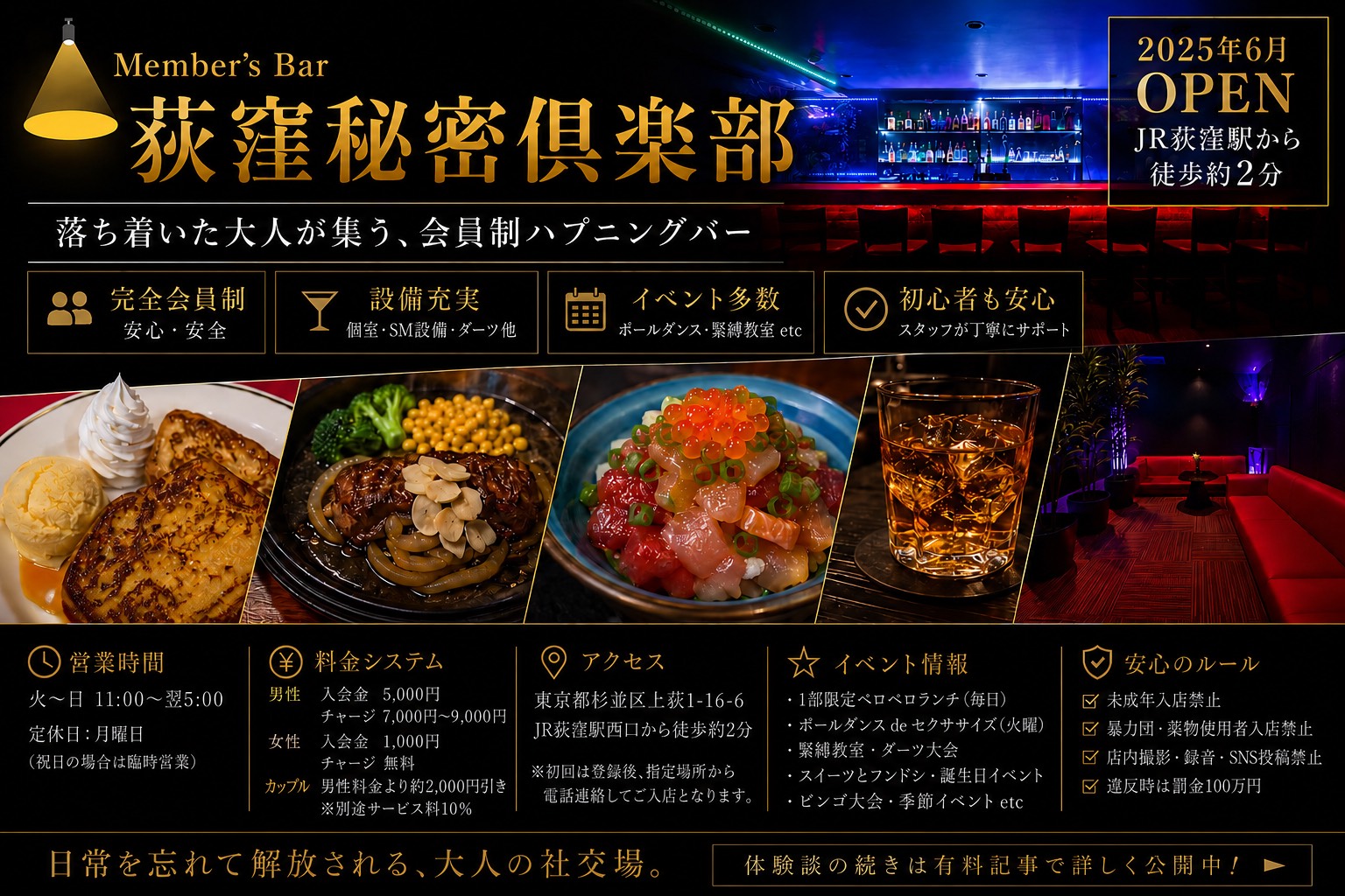 【荻窪】秘密倶楽部潜入レビュー｜落ち着いた大人が集う会員制ハプニングバーを徹底解説