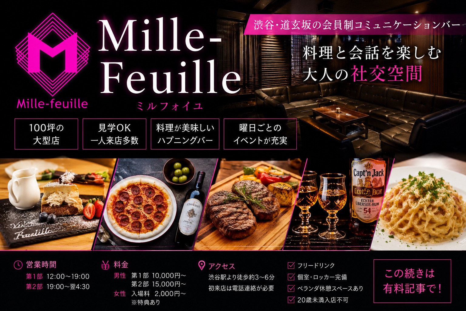 【渋谷】Mille-Feuille（ミルフォイユ）潜入レビュー｜料理と会話を楽しめる大人の隠れ家バーを実際に体験してみた
